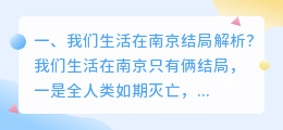 生活未知结局解析视频 未知感染结局?