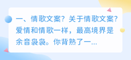 情歌文案?