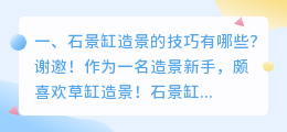 景石品种解析视频 湘江小景解析?