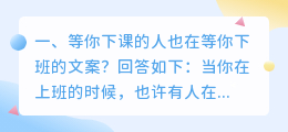 等你下课的人也在等你下班的文案?