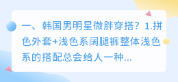 韩国穿搭解析视频 时尚穿搭教学视频哪里有呀?
