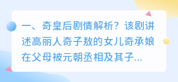 极恶皇后剧情解析视频 极恶王续篇解析?