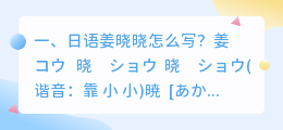 日语姜晓晓怎么写?