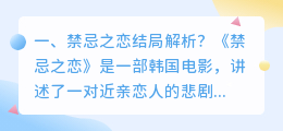 狂野之恋结局解析视频 水晶之恋结局解析?
