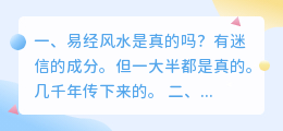 风水易经图文解析视频 哪本易经有讲风水?