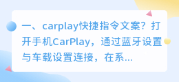 carplay快捷指令文案?