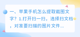 苹果手机怎么提取截图文字?