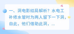 宿怨电影结局解析视频 电影红龙结局解析？