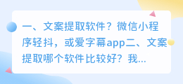 文案提取软件?