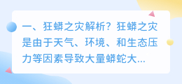 乱葬之灾结局解析视频 狂蟒之灾2解析?