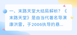 末路偷生结局解析视频 末路剧情解析?