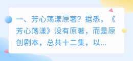 芳心荡漾深度解析视频 芳心荡漾结局?