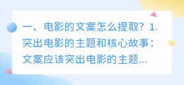 电影的文案怎么提取?