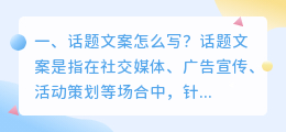话题文案怎么写?