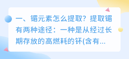 镅元素怎么提取?