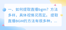 如何提取直播bgm?