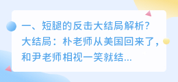 叉手反击结局解析视频 致命反击剧情解析?