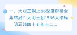 美丽大明结局解析视频 大明律详细解析?