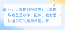订单提取啥意思?