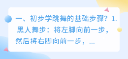 跳舞初步动作解析视频 拉杆动作解析？