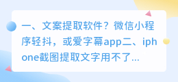 文案提取软件?
