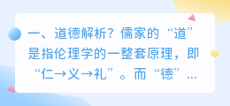 空城道德结局解析视频 道德经全文解析?