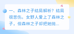 黑帮之子结局解析视频 森林之子游戏结局解析?
