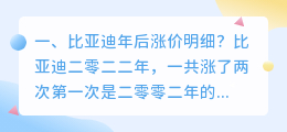 比亚迪涨价解析视频大全