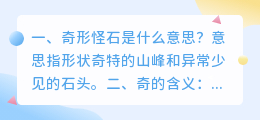 奇形怪石解析视频 奇山怪石诗句?