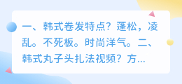 韩式卷发解析视频 韩式丸子头扎法视频?