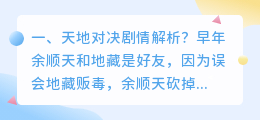 梦幻天地剧情解析视频 天地无用剧情完全解析?
