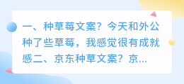 种草莓文案?