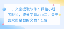 文案提取软件？