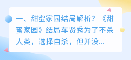《甜蜜》结局解析视频大全