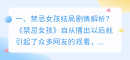 双头蛇女孩结局解析视频