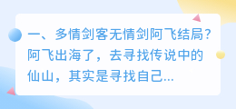 多情剑客 结局解析视频 多情剑客无情剑小说结局?