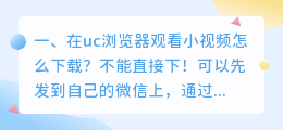 uc小视频解析 怎么在uc浏览器上发布小视频？