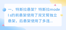 特斯拉悬架解析图片视频