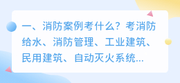 2018消防案例解析视频 全国消防日案例？