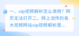 各大视频站vip解析 网上流传的各大视频网站vip视频解析是怎么做到的?