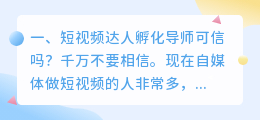 达人视频孵化解析 短视频达人孵化是什么意思?