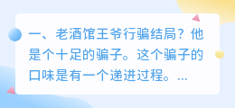 美色行骗结局解析视频 之后结局解析？