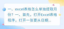 excel表格怎么单独提取月份?