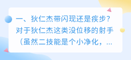 狄仁杰闪现解析图片视频