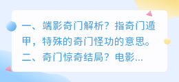 奇门移星换斗结局解析视频