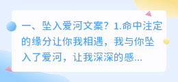 坠入爱河文案?