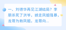 再见江湖 结局解析视频 画江湖结局解析?