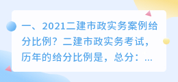 市政实务案例解析视频 市政实务2021咋样？