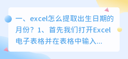 excel怎么提取出生日期的月份？