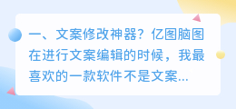 文案修改神器?